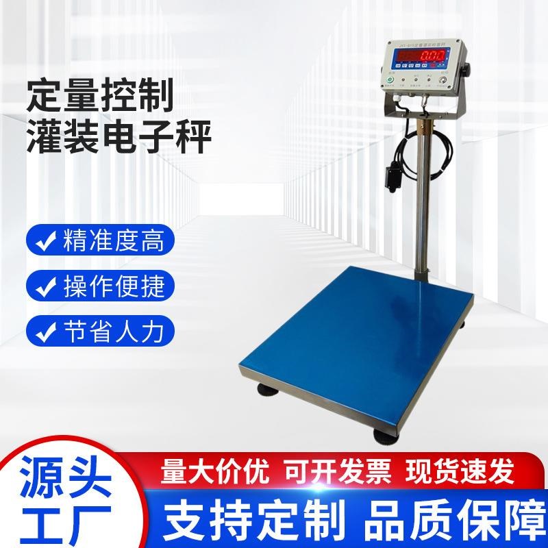 源头工厂定量灌装电子台秤自动定量商用称重电子U秤多功能电子秤