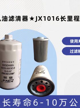 2330机油滤芯105适配 61JX1016-LX  J机滤040269潍柴发动机滤清器