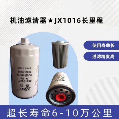 2330机油滤芯105适配 61JX1016-LX  J机滤040269潍柴发动机滤清器