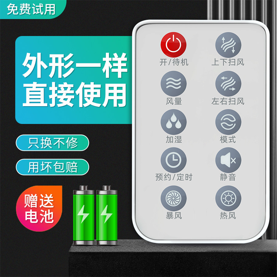 适用艾美特冷暖x空调扇电风扇遥控器