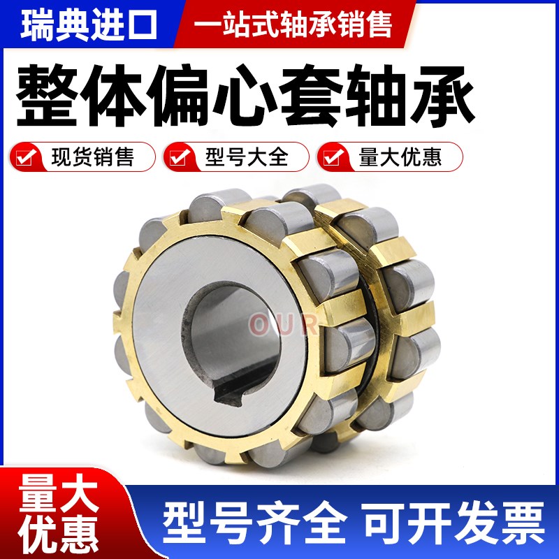 减速机偏心轴承 616 87YRX2s 616 59YSX 4110608YEX 41121 YEX