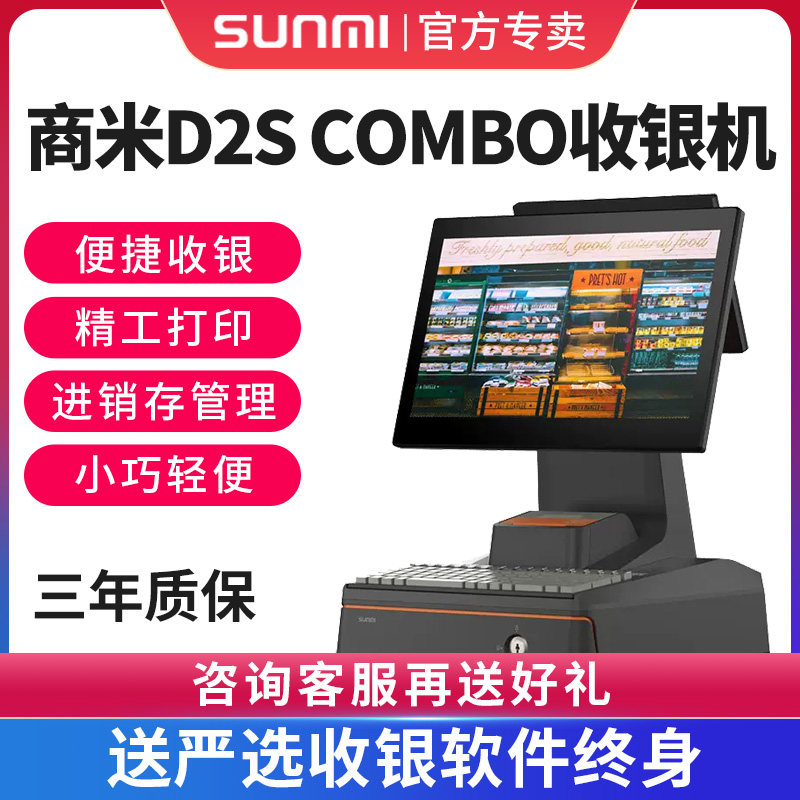 商米D2bS COMBO收银机触摸双屏餐饮扫码点单奶茶店外卖接单机零售