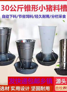 30公斤保育料槽猪食槽仔猪自由采食槽补料器自动下料小猪保育料槽