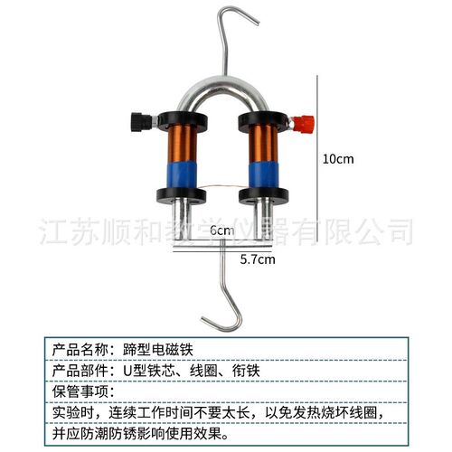 蹄形电磁铁演示器J24011初中物理电磁教学仪器蹄型U型电磁铁大号