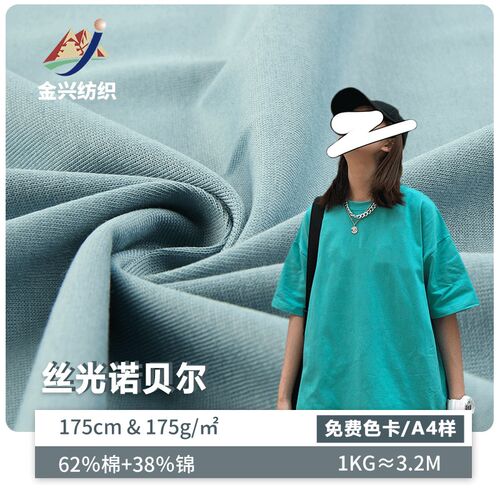 现货 175g锦棉薄汗布单面平纹针织面料 春夏家居服时光T恤布料