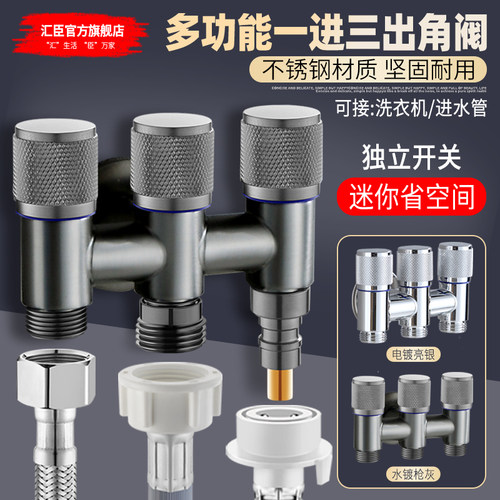 一进三出角阀门四分六分水龙头分水器一分三路三通洗衣机配件开关