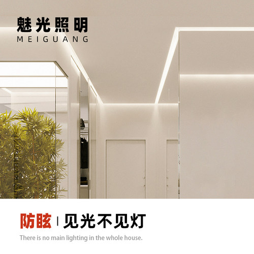 魅光照明 定制led线性灯嵌入式卧室客厅灯带走廊线条灯无主灯设计