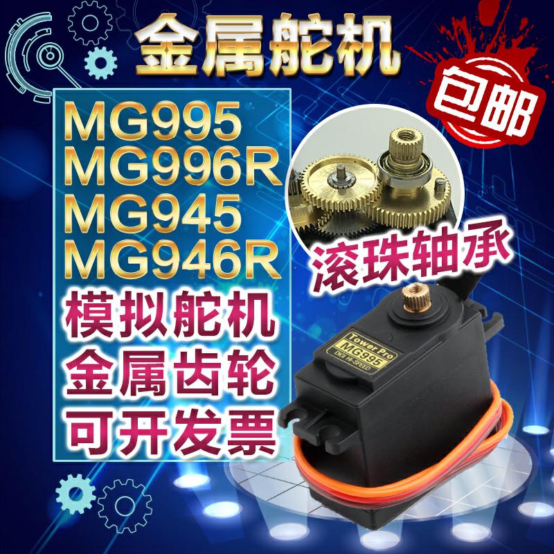 数字/数码舵机  360度机器人金属舵机 MG996R MG945P MG946R MG99