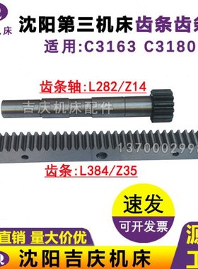 沈阳第三机床厂转塔车床六角车床 C3163齿条 L384 M3.5 Z35 齿条