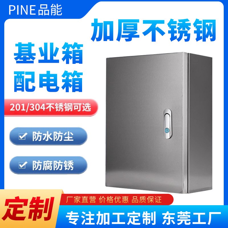 加厚304不锈钢户外防雨配电箱室内F电源箱电器控制柜计量箱基业壳