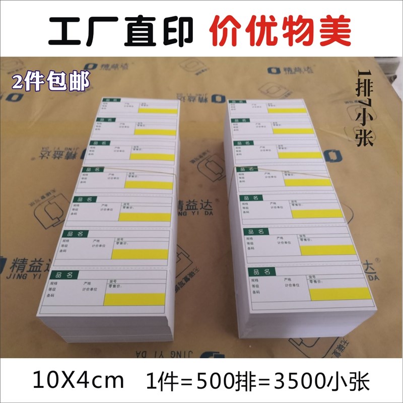 10X4CM货架标签超市药品卡标价牌绿色aJ4打印超市标签纸价格标签