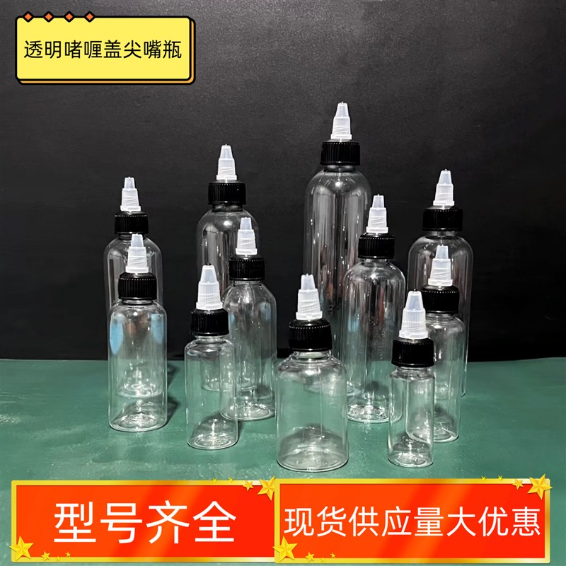 现货30 5e0 100ml毫升分装瓶尖头啫喱瓶蜂蜜挤压瓶透明塑料尖嘴瓶