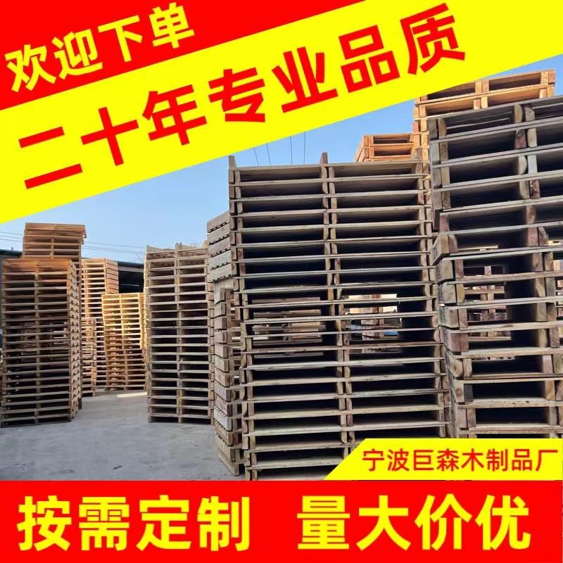 按需定制宁波叉车托盘r物流运输货架垫仓板栈板多层板木托盘木箱