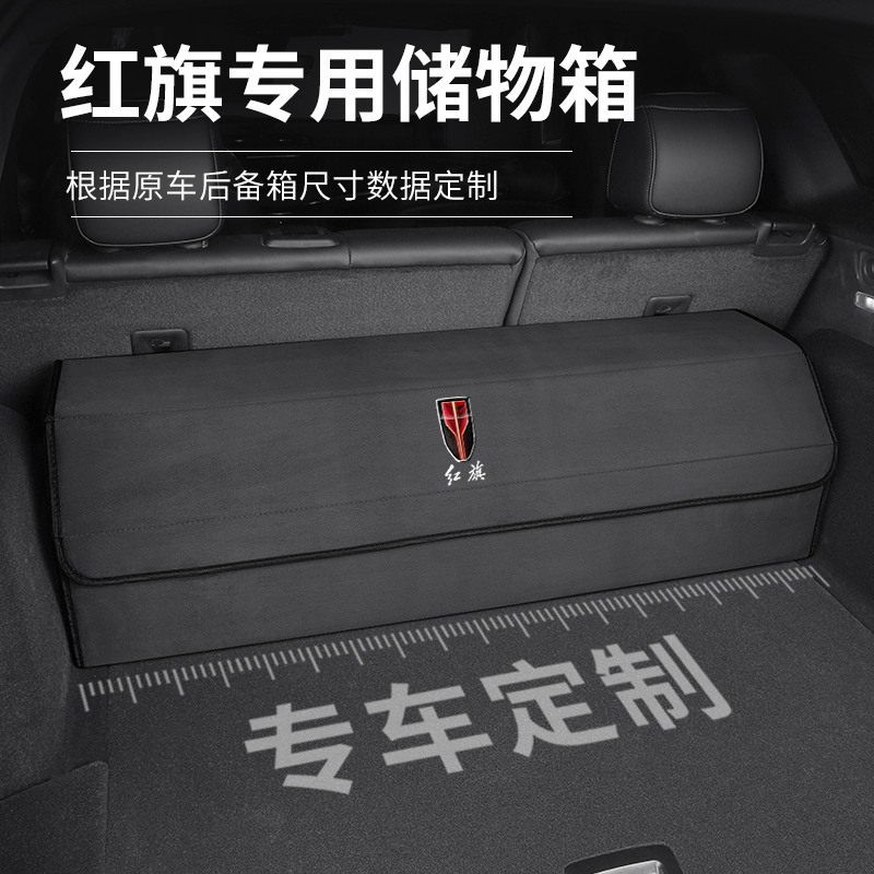 红旗汽车后备箱收纳箱H5 HS5 H7B H9 E-HS3车载专用储物箱置物盒
