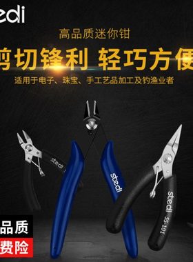 台湾司特力代替PLATO170迷你电子剪钳斜口钳模型剪如意钳水口钳