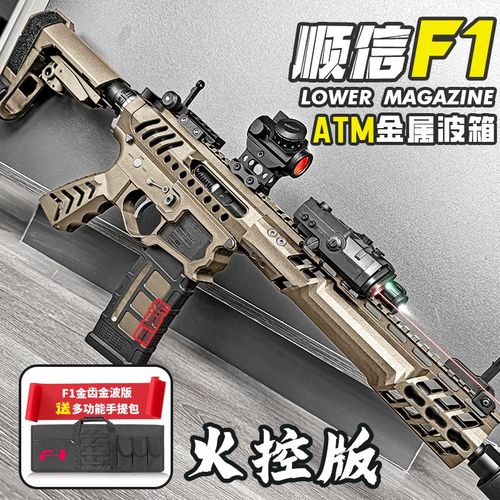 顺信F1火控电动连发玩具枪ATM金波后坐力J模型成人m416下场发射器