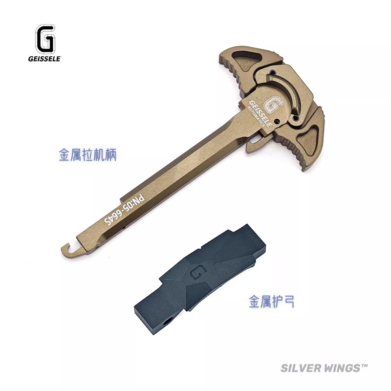 GEISSELE 大G金属装饰H护弓拉机柄 END战术