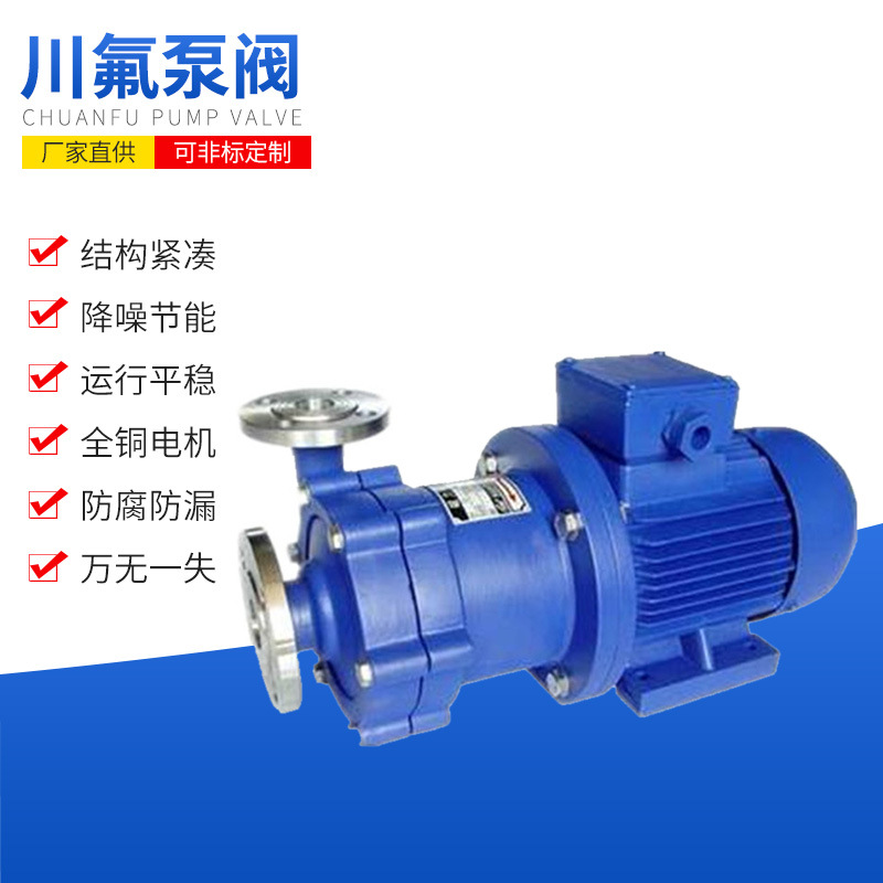 不锈钢磁b力泵50CQ-2516CQ-8清水泵喷射泵单级弱酸弱碱卧式离心泵