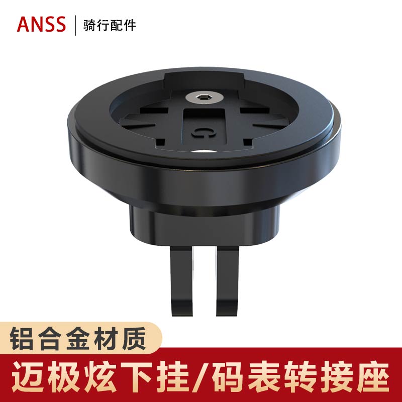 金属材质迈极炫下挂支架运动相机转接迈I金码表座自行Y车灯吊装配