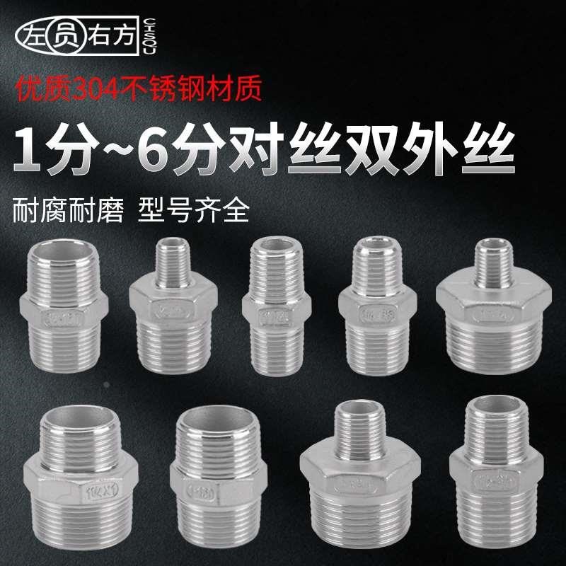 304不锈钢对丝1.2寸转6分变径大小头双外牙P等径直接异径外丝接头
