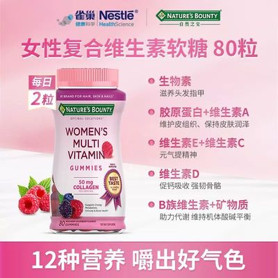 自然之宝软糖女士复合维生素