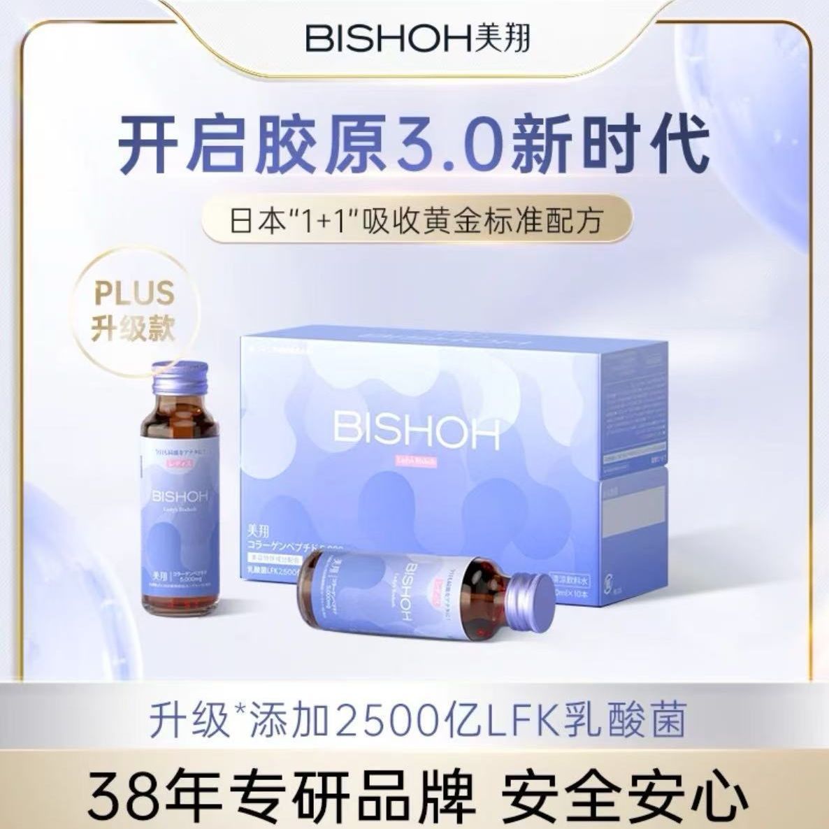 美翔LFK乳酸菌5000mg小分子胶原