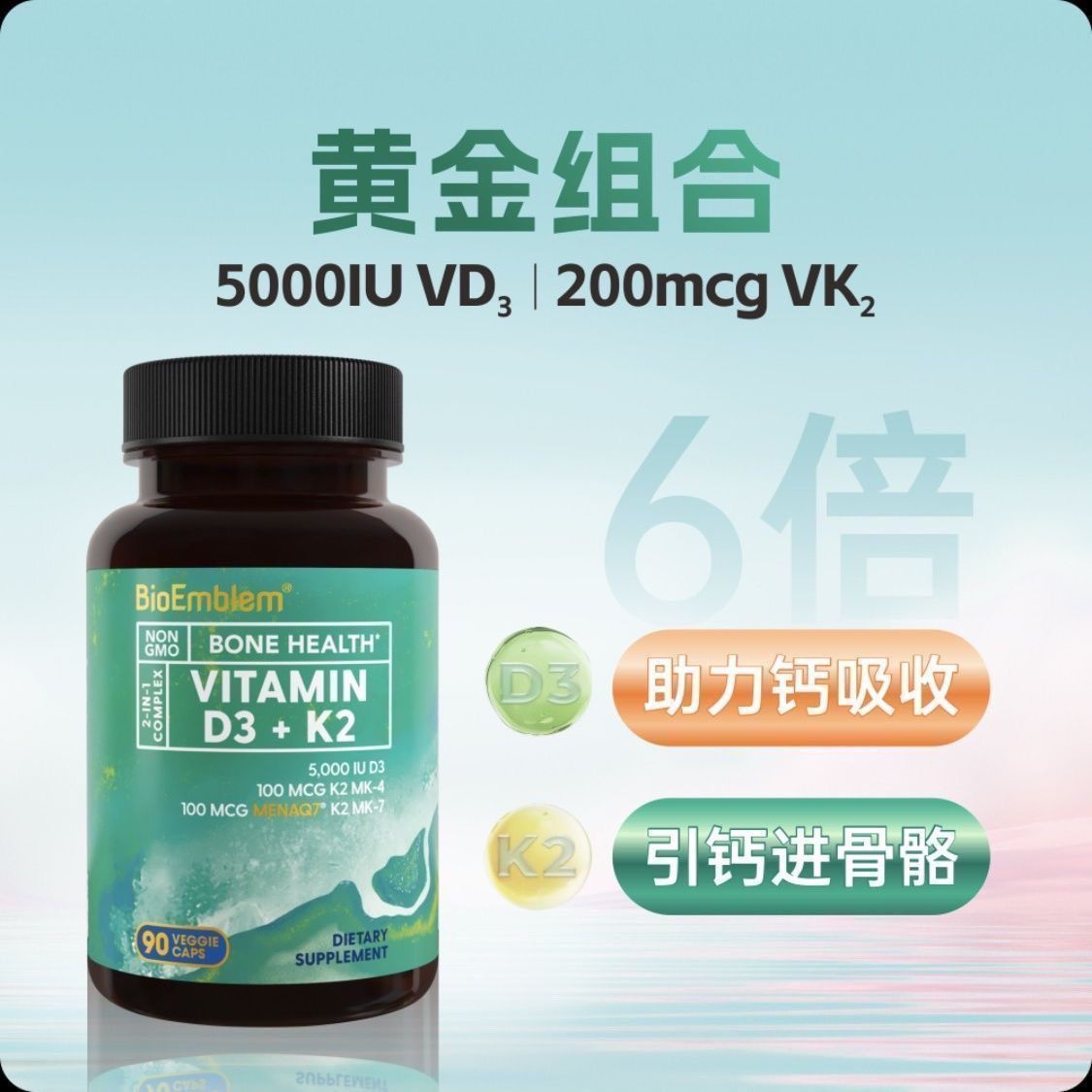BioEmblem维生素D3+K2引钙