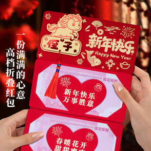 新年红包2026年马年侄子新款祝福语拉伸爆款创意折叠红包利是封