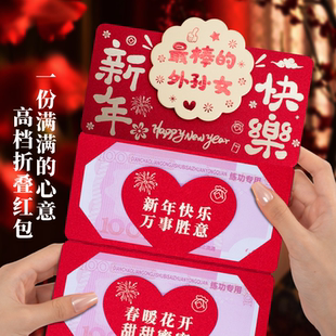 春节新款高档创意仪式感折叠红包外孙女新年快乐压岁钱利是封