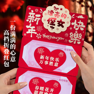 漂亮的侄女创意折叠卡位新年快乐祝福语仪式感高级压岁利是封