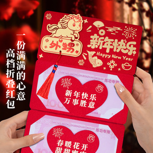 新年红包2026年马年外甥新款祝福语拉伸爆款创意折叠红包利是封