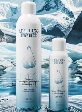 丽素丽速安肌舒缓补水喷雾300ml+100ml面部补水保湿妆前大喷小喷