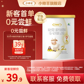小帅羊幼儿配方羊奶粉2段新国标130g小听新客免费试喝官方正品