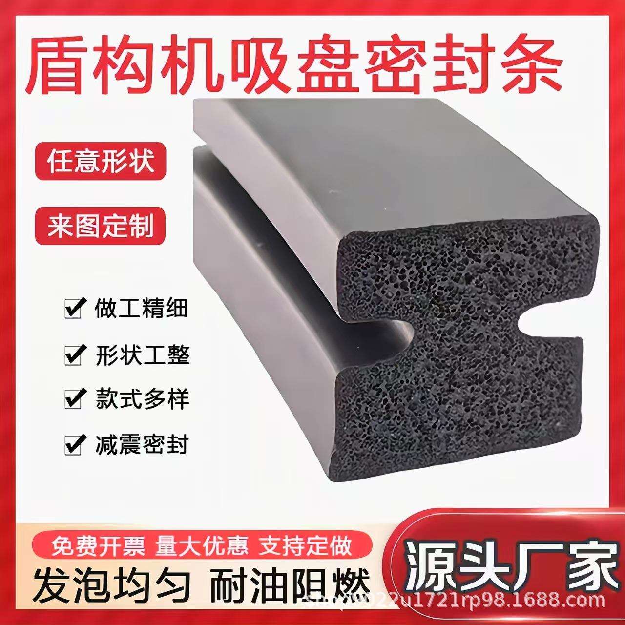 盾构机真空吸盘密封条三元乙丙发泡海绵条工字型管片配件耐油阻燃