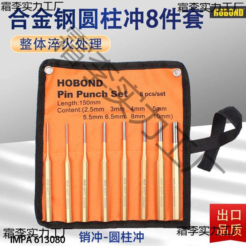 613080销冲圆柱冲圆形打孔冲子头打孔器凿子8件套装工具
