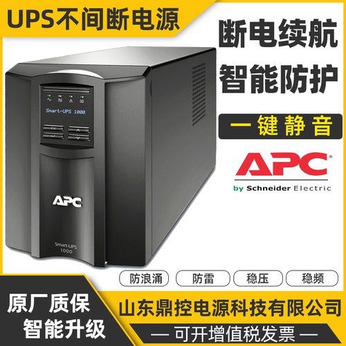 APC电源SUA2200ICH标机UPS不间断电源2.2KVA1.98KW塔式安装更换