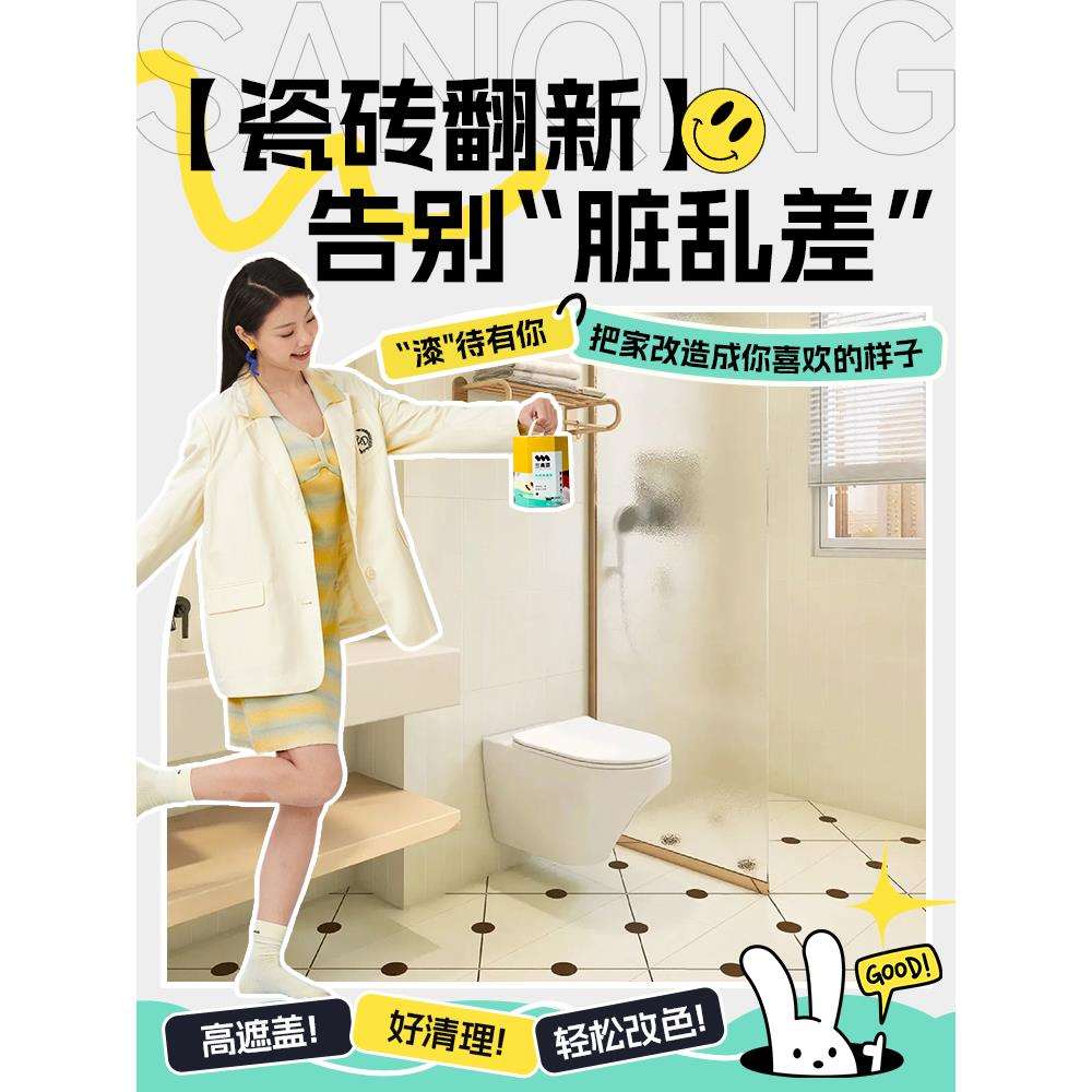 三清漆卫生间地砖翻新漆瓷砖改色专用漆浴室墙面厕所地面改造油漆