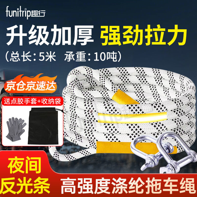 趣行汽车拖车绳越野车专用户外应急加粗捆绑绳钢扣拉车绳5米10吨