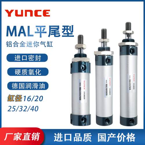 迷你气缸平尾MAL16/20/25/32/40X25X50X75X100X150X200X300*U-CA