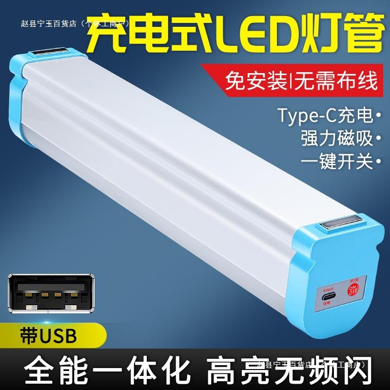 灯管长条灯一体化.充电移动便携式免安装日光灯超亮节能灯
