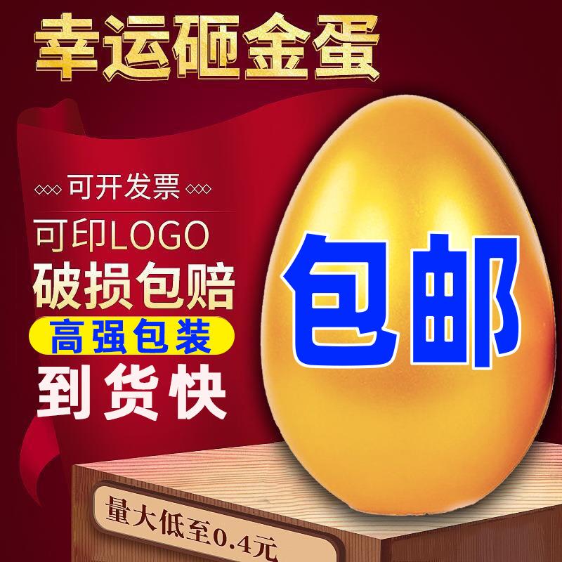 砸金蛋抽奖做活动道具开业抽奖彩蛋公司年会节庆用品店庆砸奖金蛋