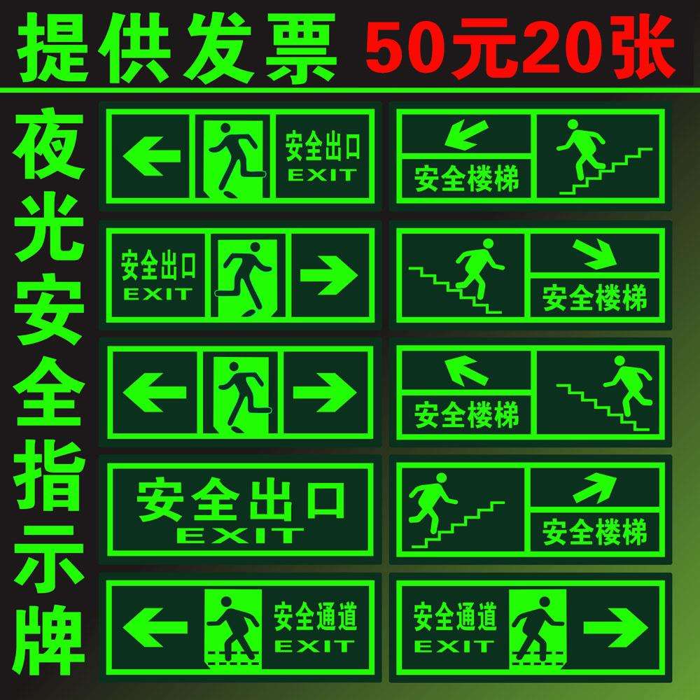 20张夜光出口墙贴指示牌免接电楼梯通道紧急出口疏散逃生标识紧急