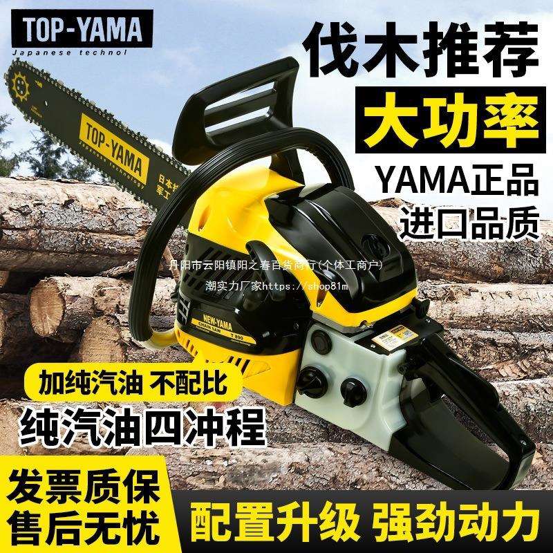 雅玛油锯正牌四冲程汽油油锯大功率伐木家用省油小型大马力砍树机