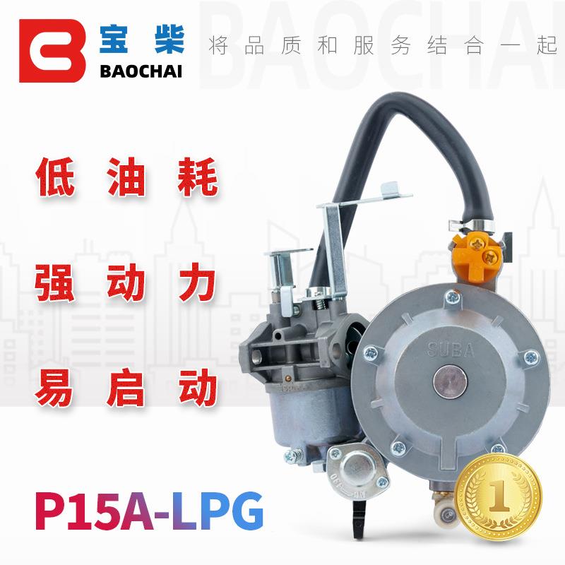 GT241华益汽油发电机配件154F发动机双用液化石油气LPG化油器
