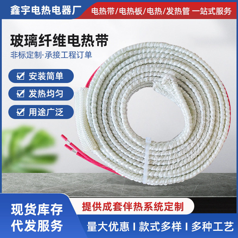 厂家直供高温玻璃纤维电热带管道罐体保温 编织玻纤加热带耐高温