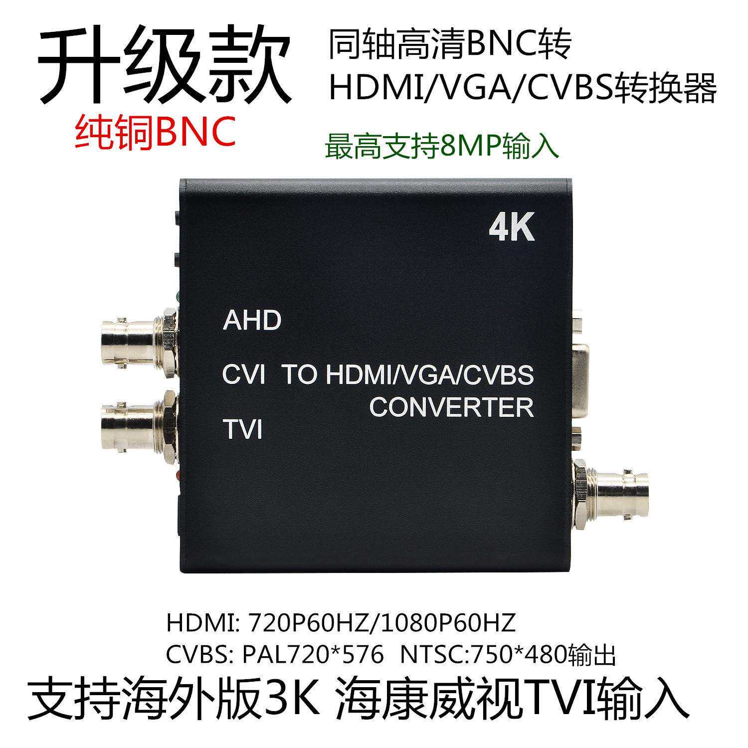 AHD/TVI/CVI 转HDMI/VGA/BNC 同轴高清转HDMI VGA BNC 1080P
