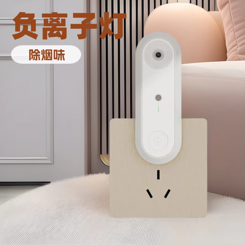 家用办公除烟味除甲醛器空气净化小夜灯LED智能感应负离子灯