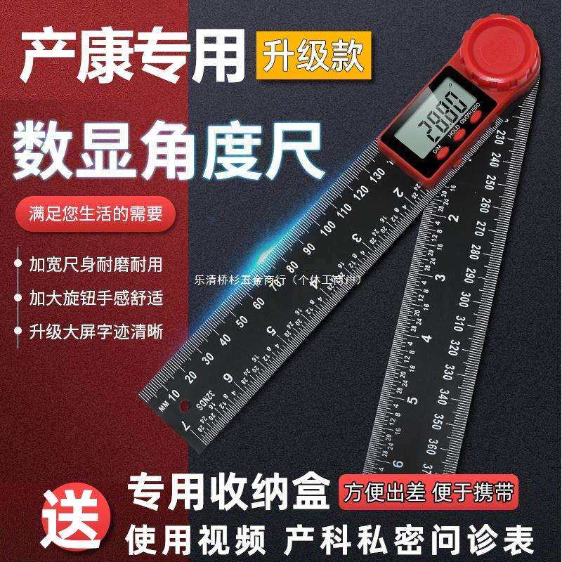 新款产康专用数显角度尺量角器产后康复肋骨盆骨测量数显尺子角尺