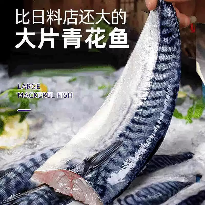 【下单立减50】日式青花鱼片调味鲐鲅鱼商用批发盐渍烤鱼冷冻鲭鱼