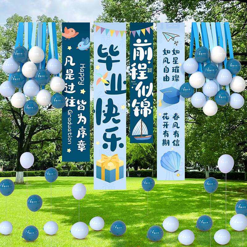 我们毕业啦了场景布置装饰气球背割草机/草坪机
